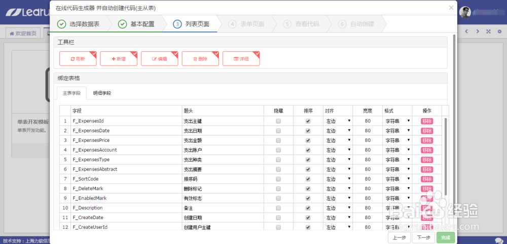 Learun快速开发平台|开源开发平台能开发什么？