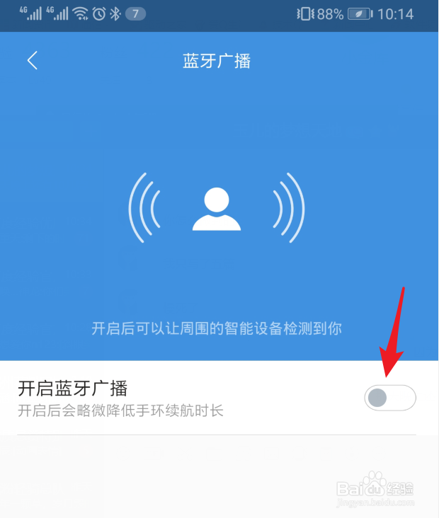小米手环4怎么开启蓝牙广播