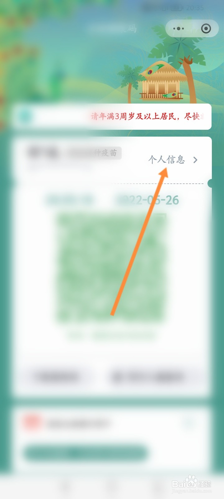云南健康码怎么开启365天免登录功能
