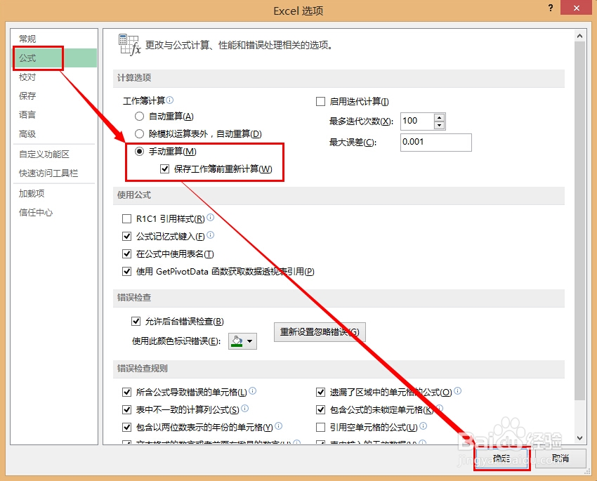 轻松学Excel：[33]禁用自动重算