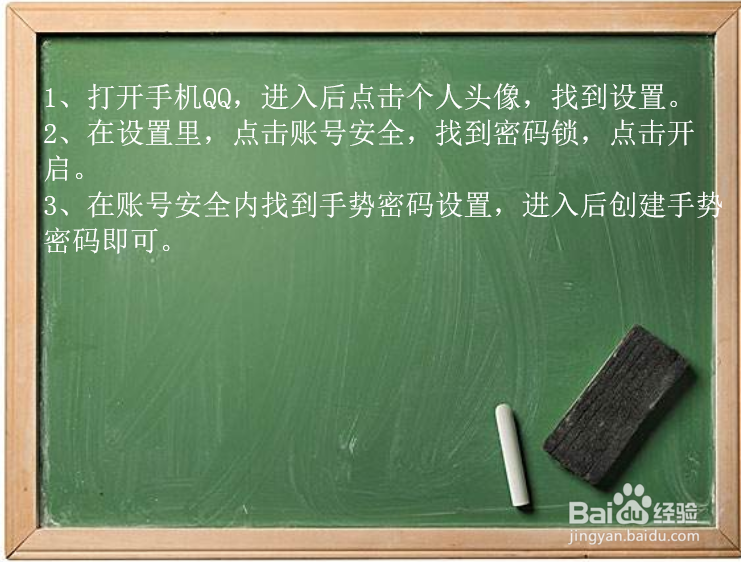 手机怎么给QQ上设备锁，设置QQ手势密码和指纹