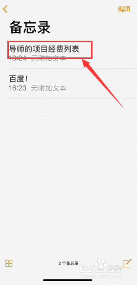苹果手机备忘录怎么恢复