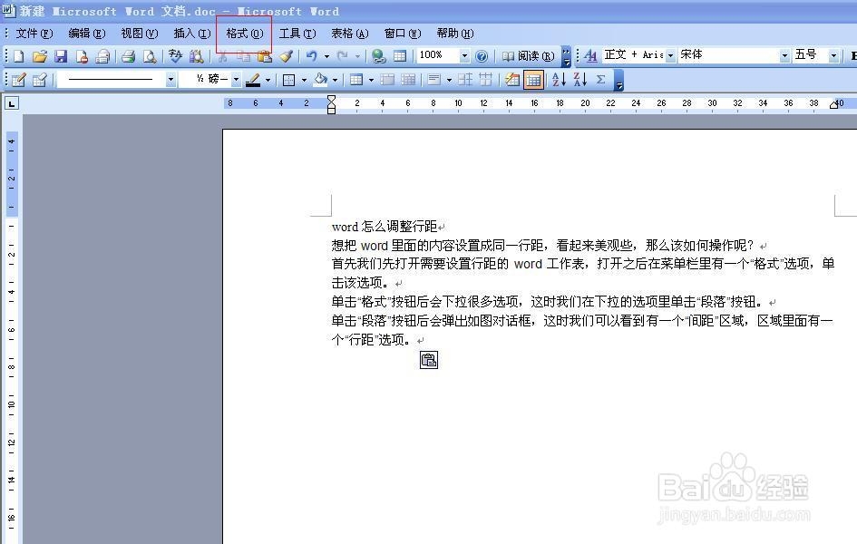 word怎么设置行距
