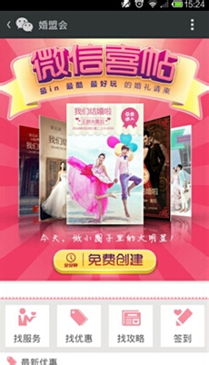 如何选择微喜帖模板