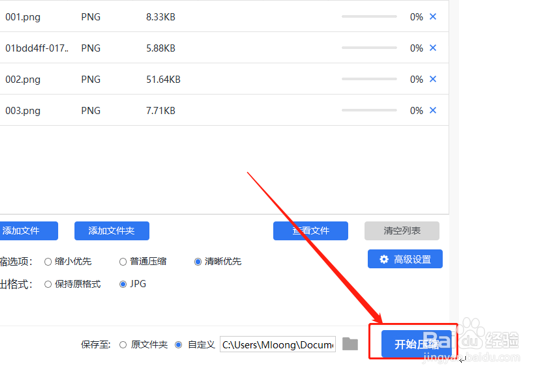 怎样压缩图片并且输出为JPG格式