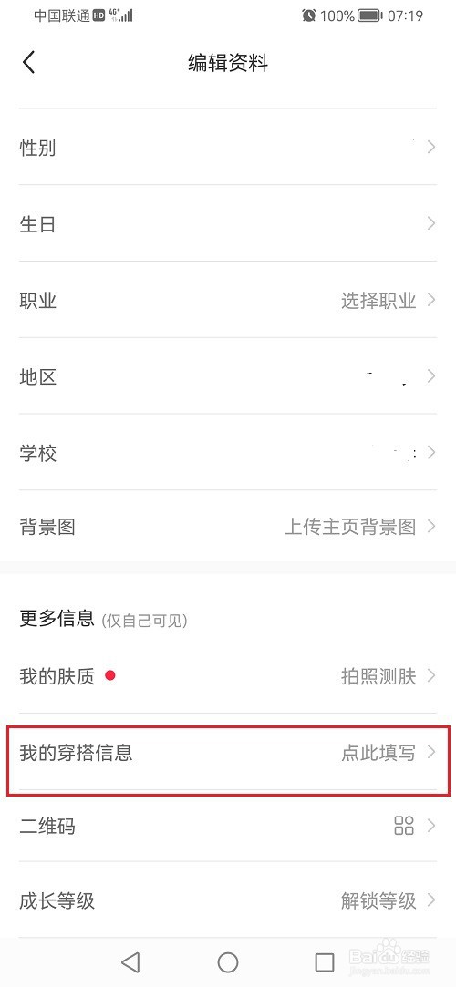 小红书怎么设置穿搭信息