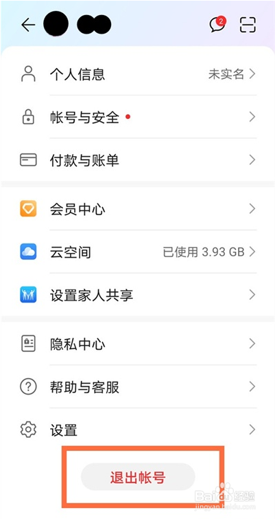 华为云空间如何关闭