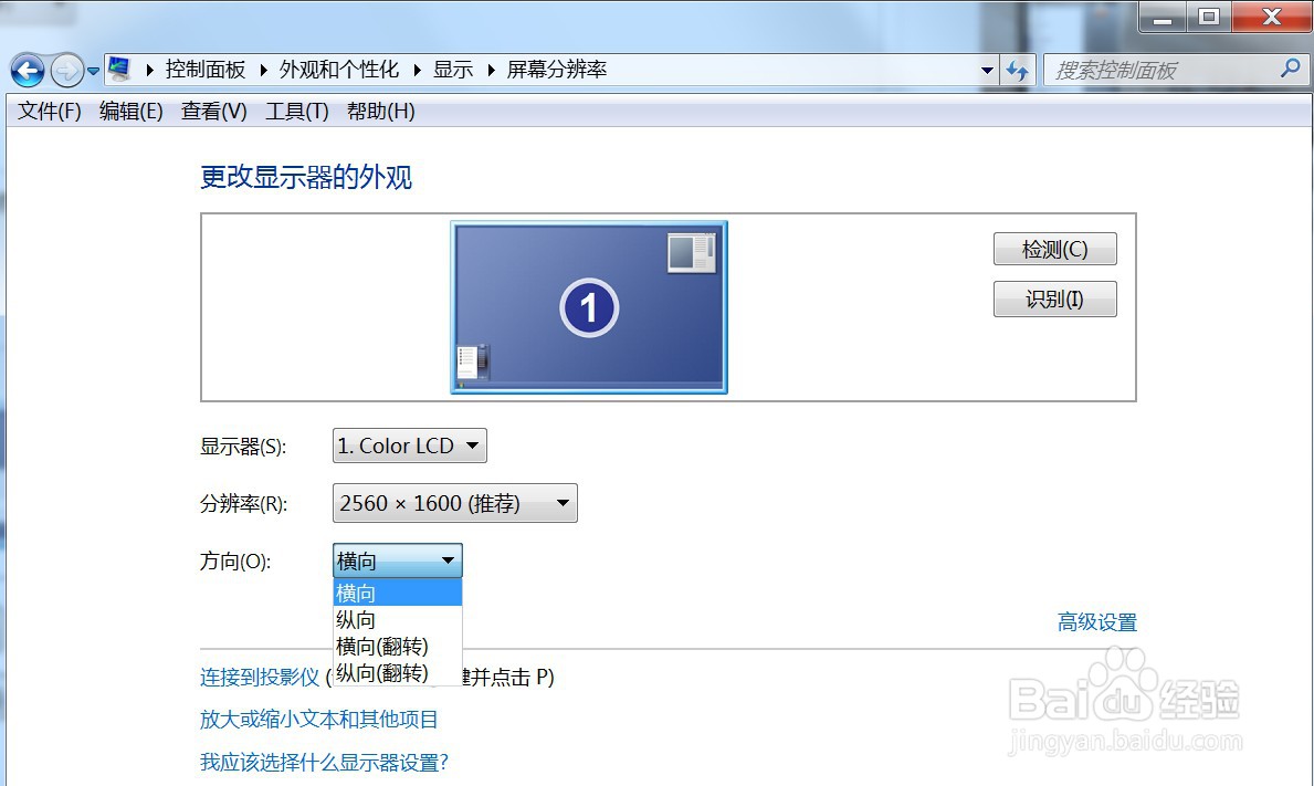 win7电脑屏幕倒过来了怎么办