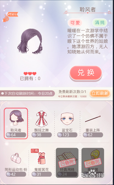 奇迹暖暖游园怎么获得