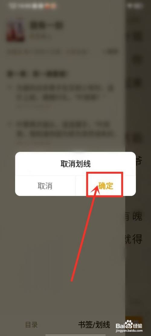 七猫小说如何删除划线