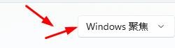 Windows11怎么设置个性化锁屏界面为聚焦模式