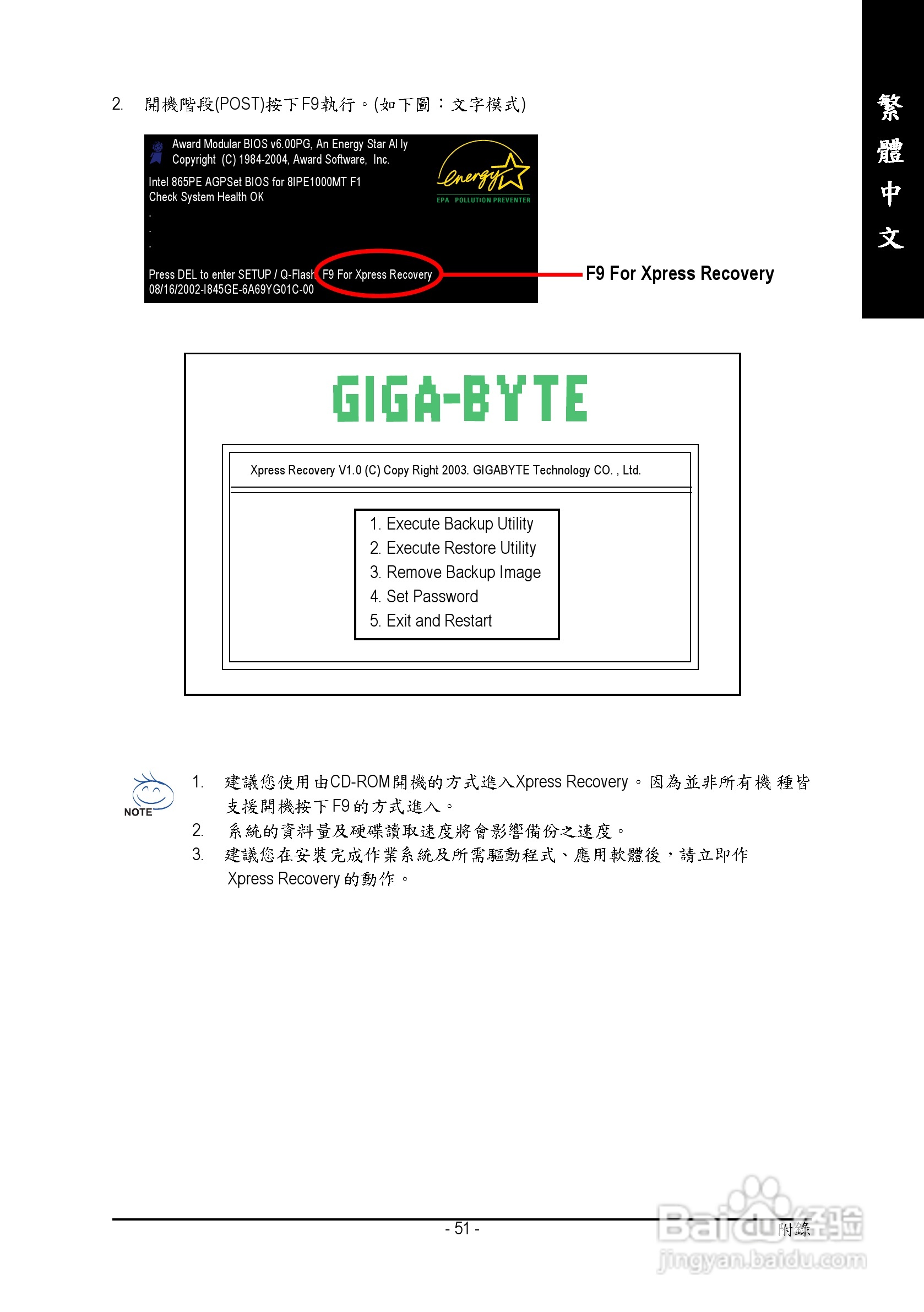 技嘉 GA-8I865GVME主板说明书:[6]