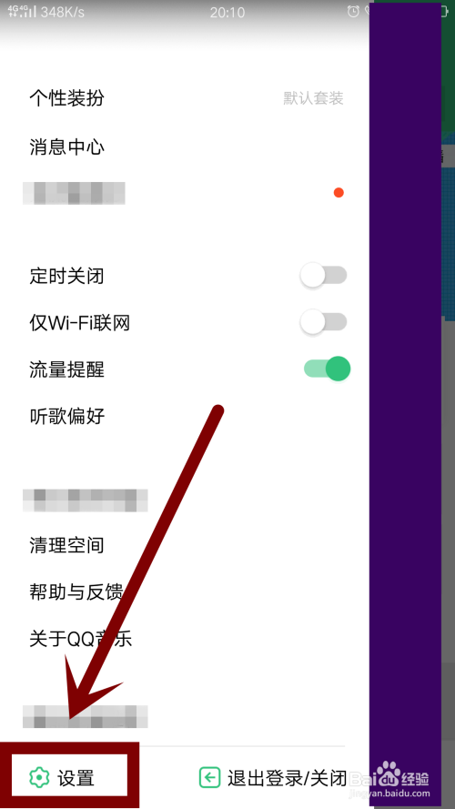 QQ音乐APP怎么设置省电模式