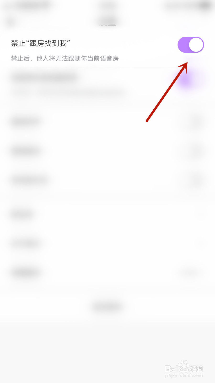 薇恋怎样设置禁止