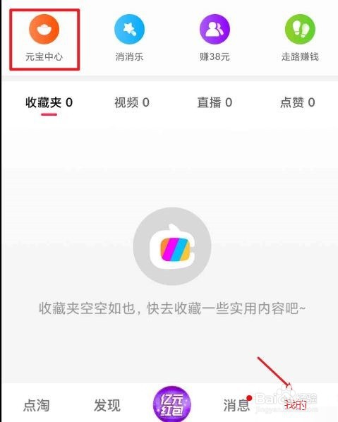 点淘如何邀请新用户