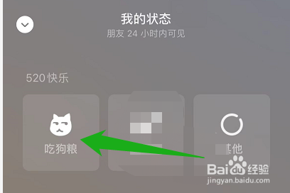 微信怎么设置吃狗粮状态