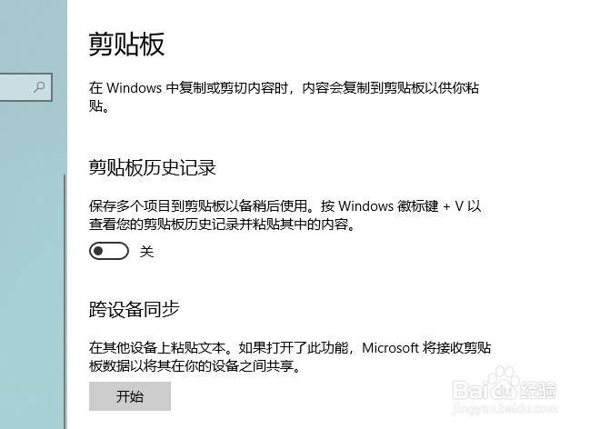 怎么打开windows10的剪贴板历史记录功能