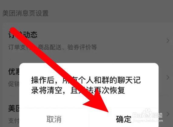 怎么美团的全部聊天记录