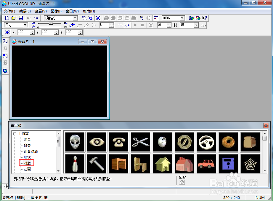 在ulead cool 3d中给圆形添加放大变色特效