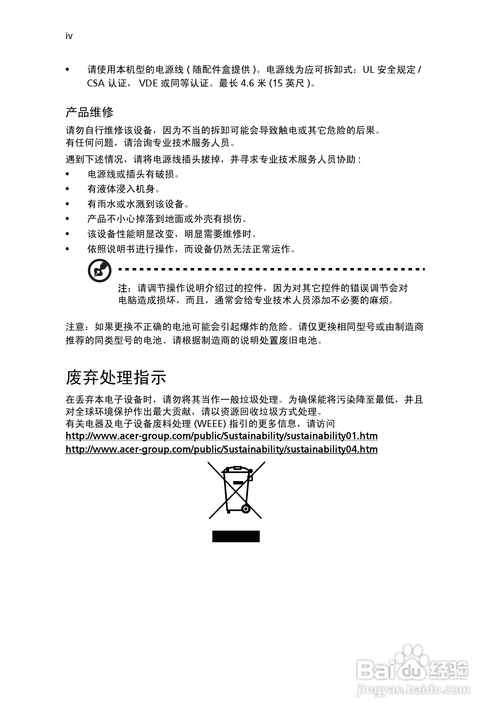 ACER宏基Veriton M288计算机说明书:[1]