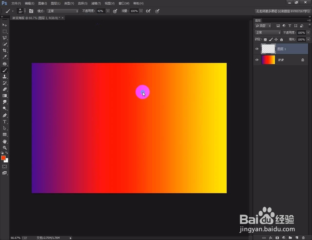 photoshop教程制作一个颜色搭配大胆的海报！