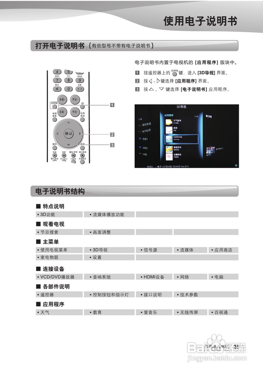 海尔LE42A700P型3D电视使用说明书:[3]