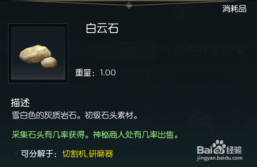 黑暗与光明手游石头获取攻略大全
