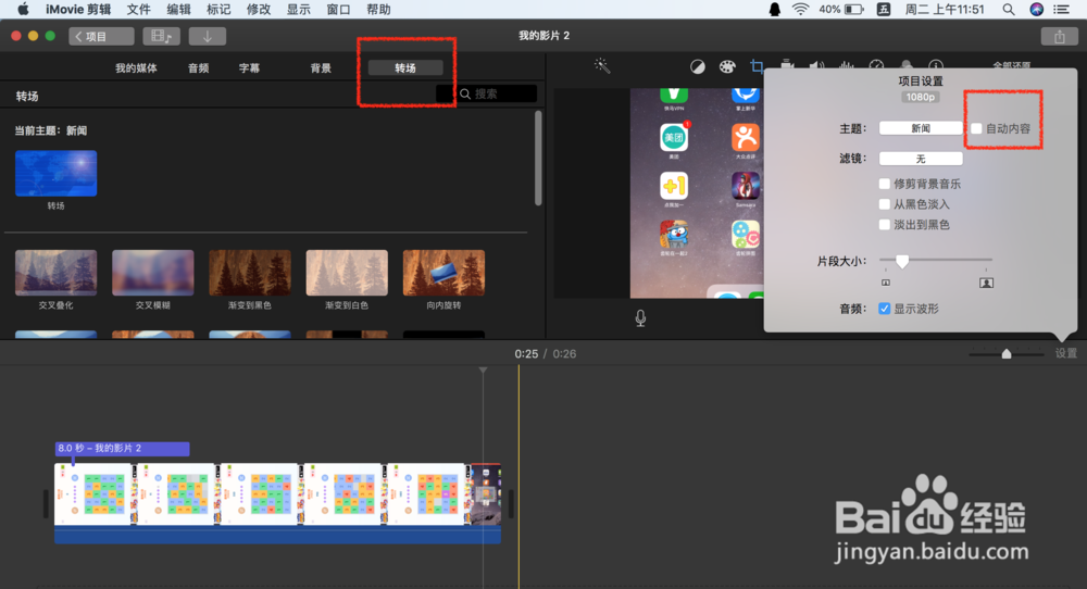 MAC剪辑iMovie怎样在视频中添加转场
