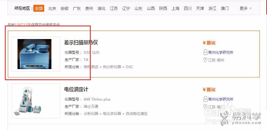 实验仪器参数快速查询