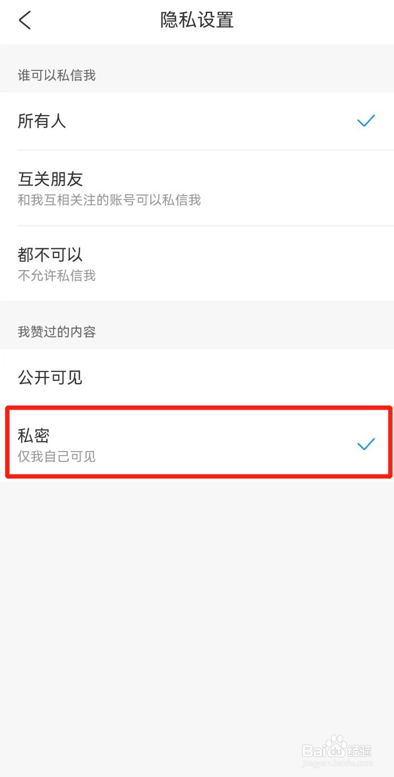 携程旅行APP如何设置点赞内容仅自己可看