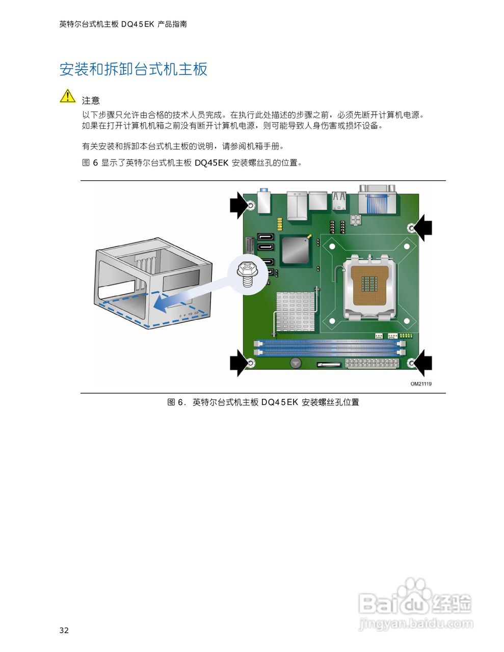 英特尔DQ45EK型主板说明书:[4]