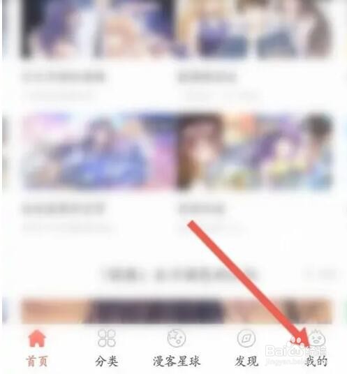 知音漫客如何修改绑定手机号