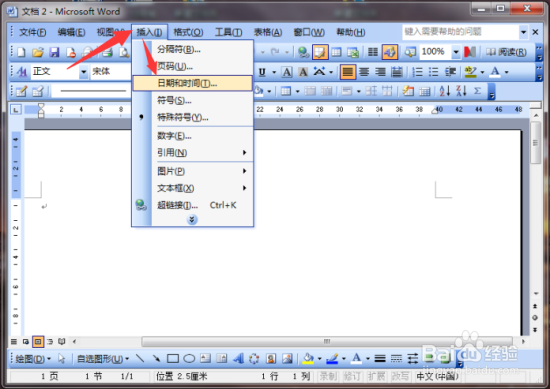 Word2003文档中怎样插入日期和时间