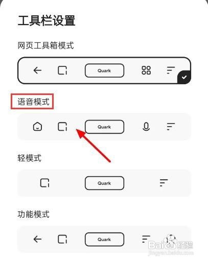 夸克怎样更换工具栏样式