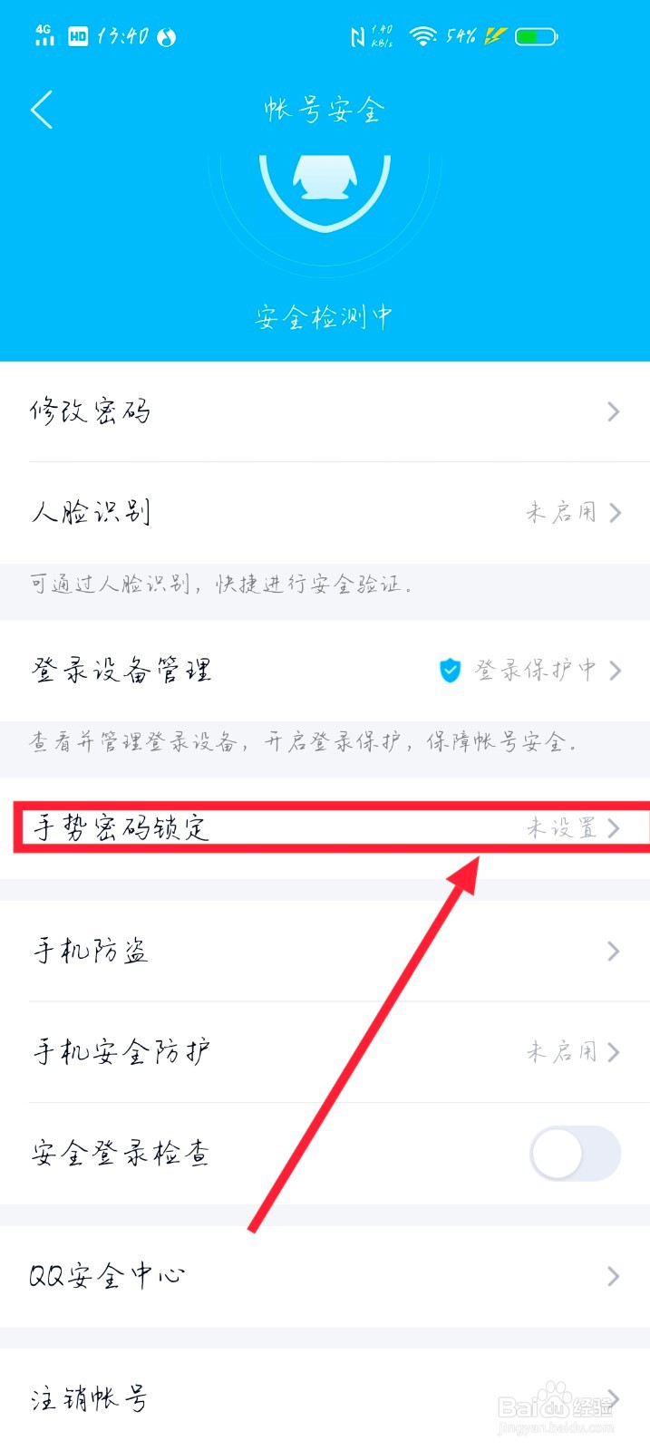 怎么设置qq的手势密码