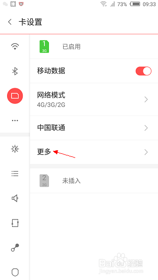 手机怎样打开流量显示？