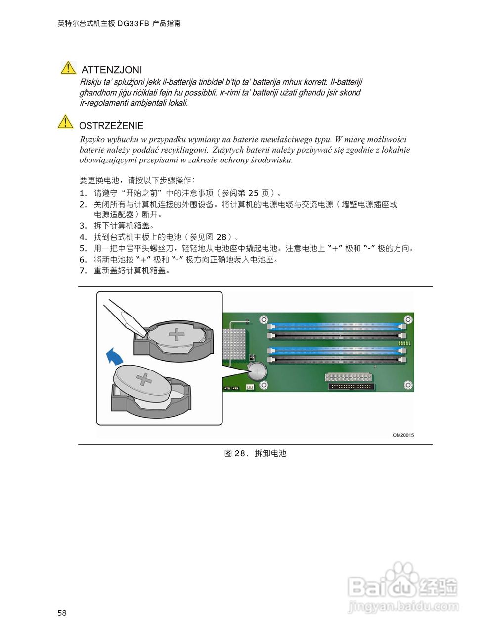 英特尔DG33FB型主板说明书:[6]