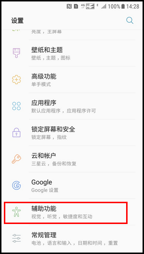 Galaxy J3 2017 SM-J3300/J3308(7.1.1)如何开启闪烁通知?