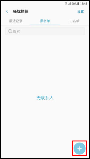 Galaxy C8 SM-C7100/C7108(7.1.1)如何设置来电黑名单?