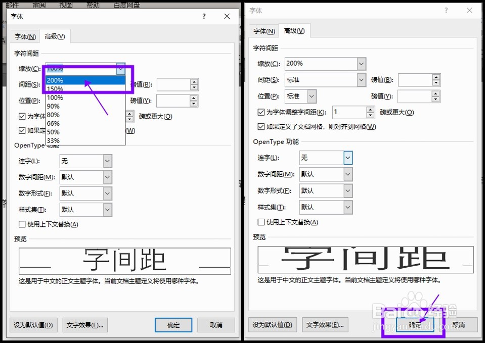 怎样将Word文档的字间距放大两倍