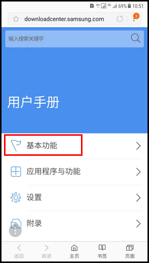 Galaxy C8 SM-C7100/C7108(7.1.1)如何查看用户手册?