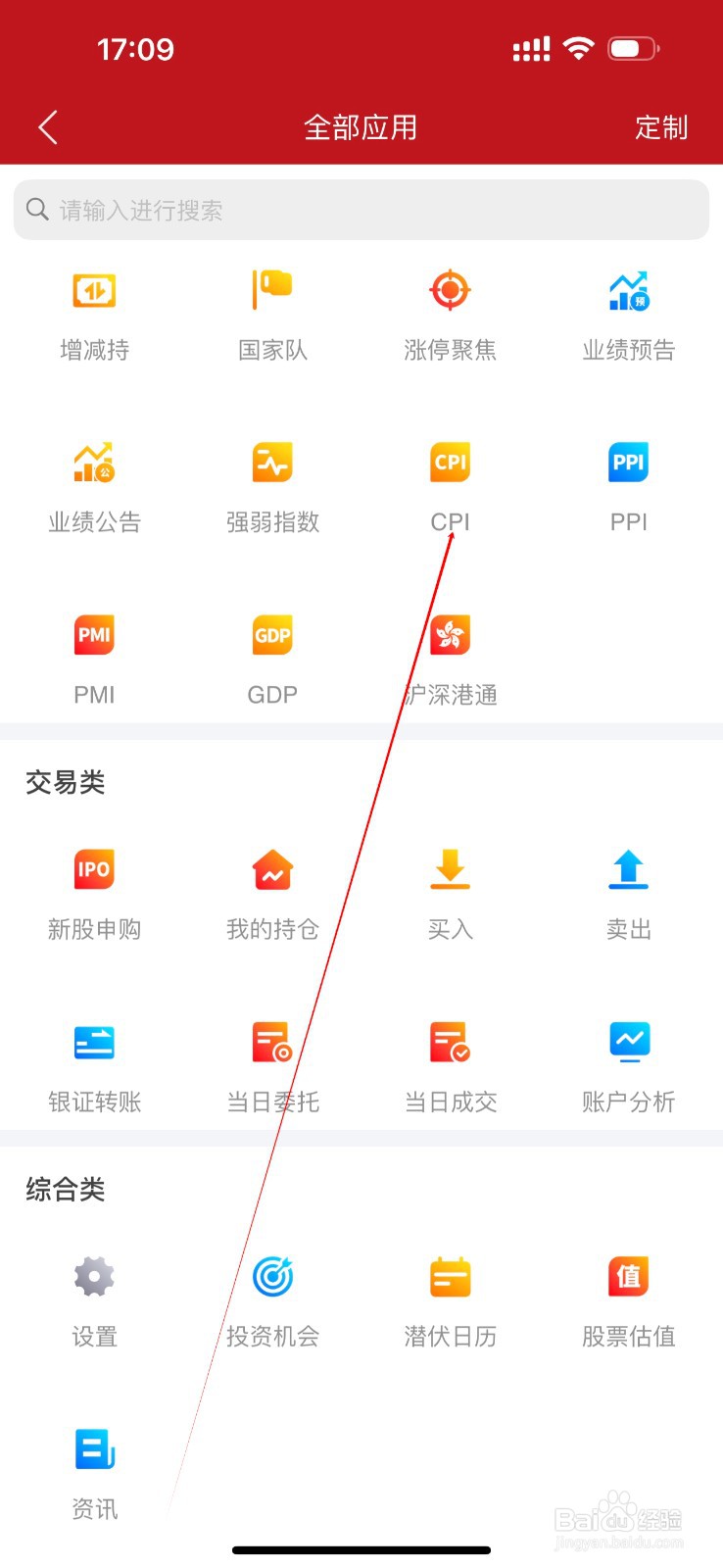 山西证券怎么查看CPI