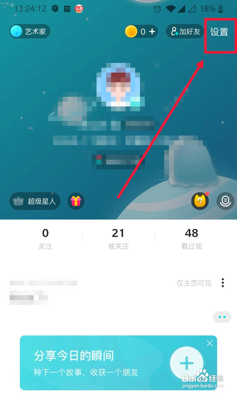 SOUL怎么下载热门表情