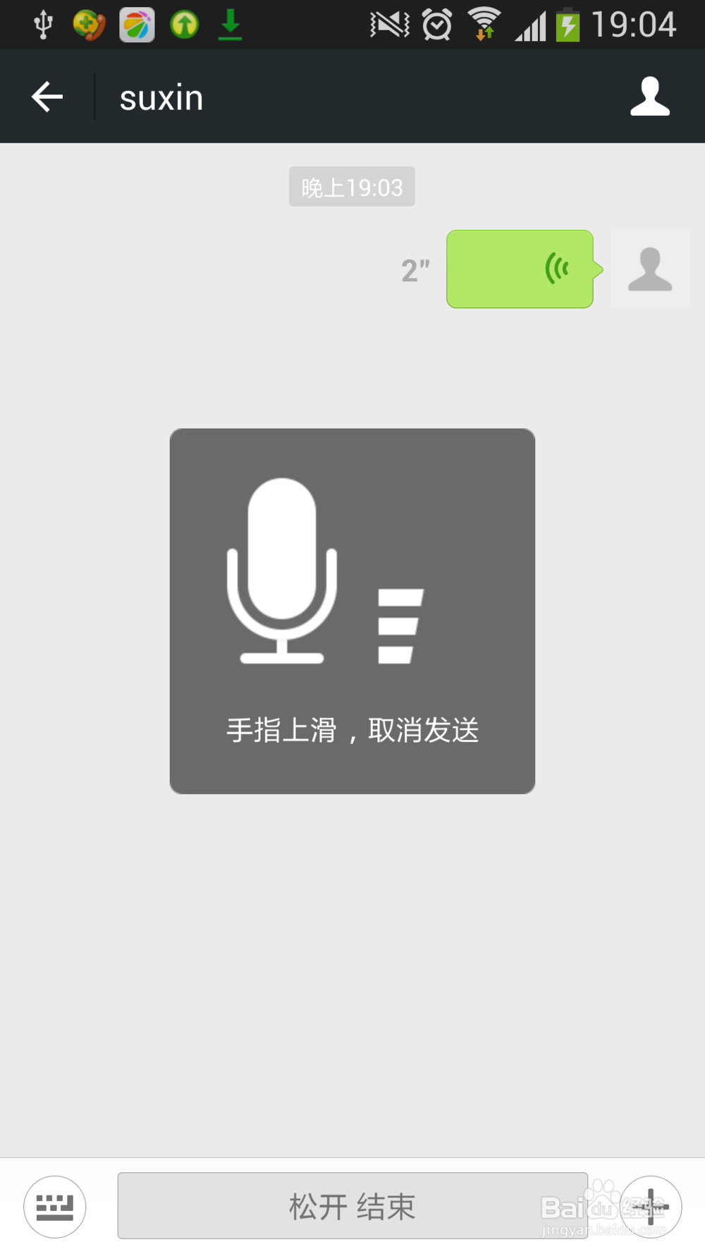 微信的应用：[1]如何使用微信对讲功能