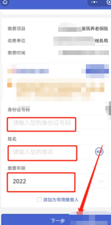 陕西省养老保险怎么网上缴费