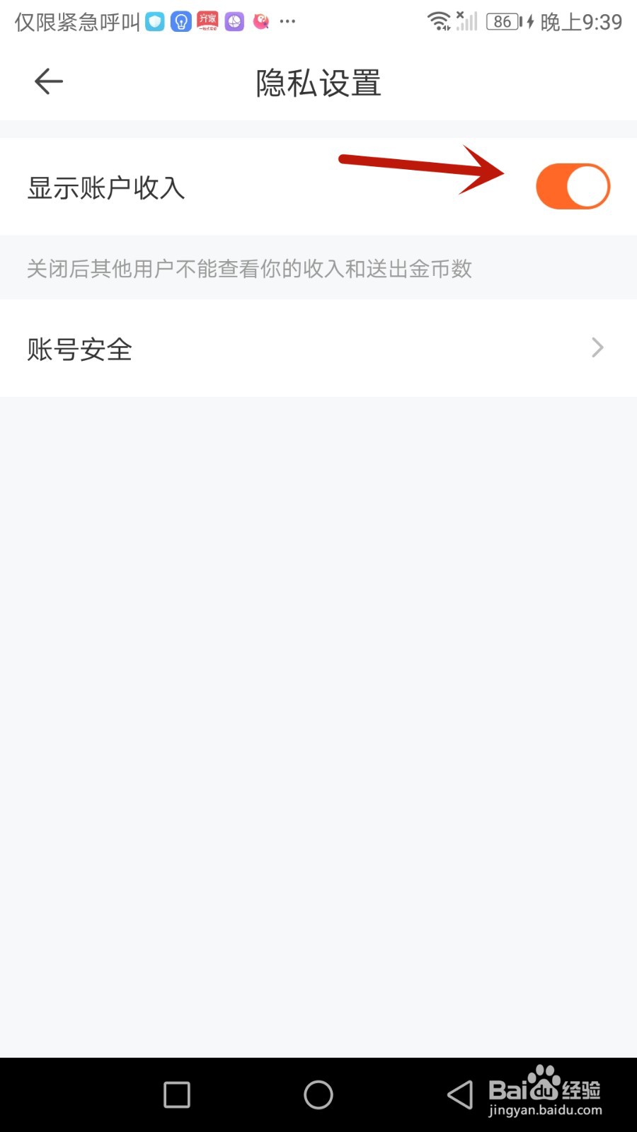 怎么显示穿礼服账户收入