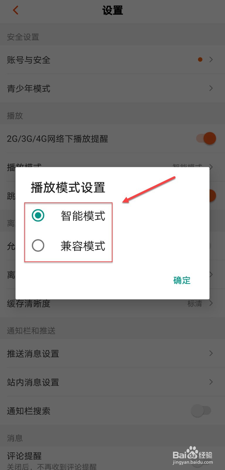 芒果TV怎么设置播放模式