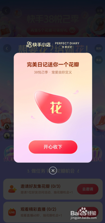 2022快手小店38节红包怎么领