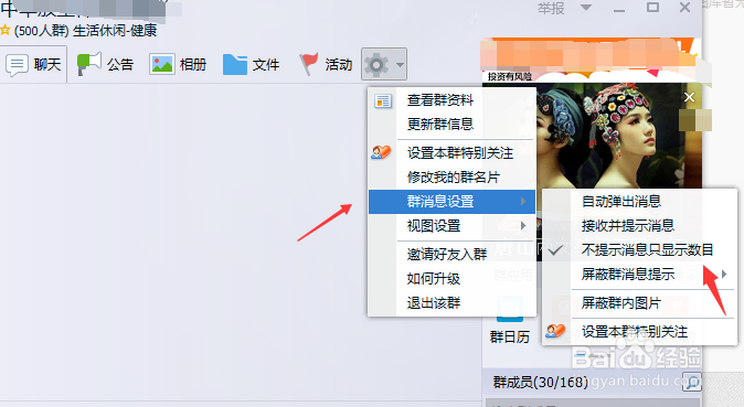 电脑怎样屏蔽QQ群？
