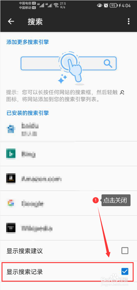 蚂蚁浏览器怎么关闭显示搜索记录功能
